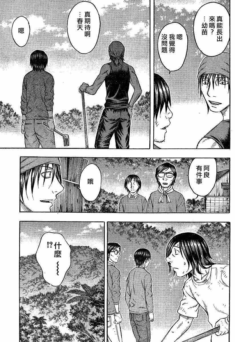 《自杀岛》第74话 第17页