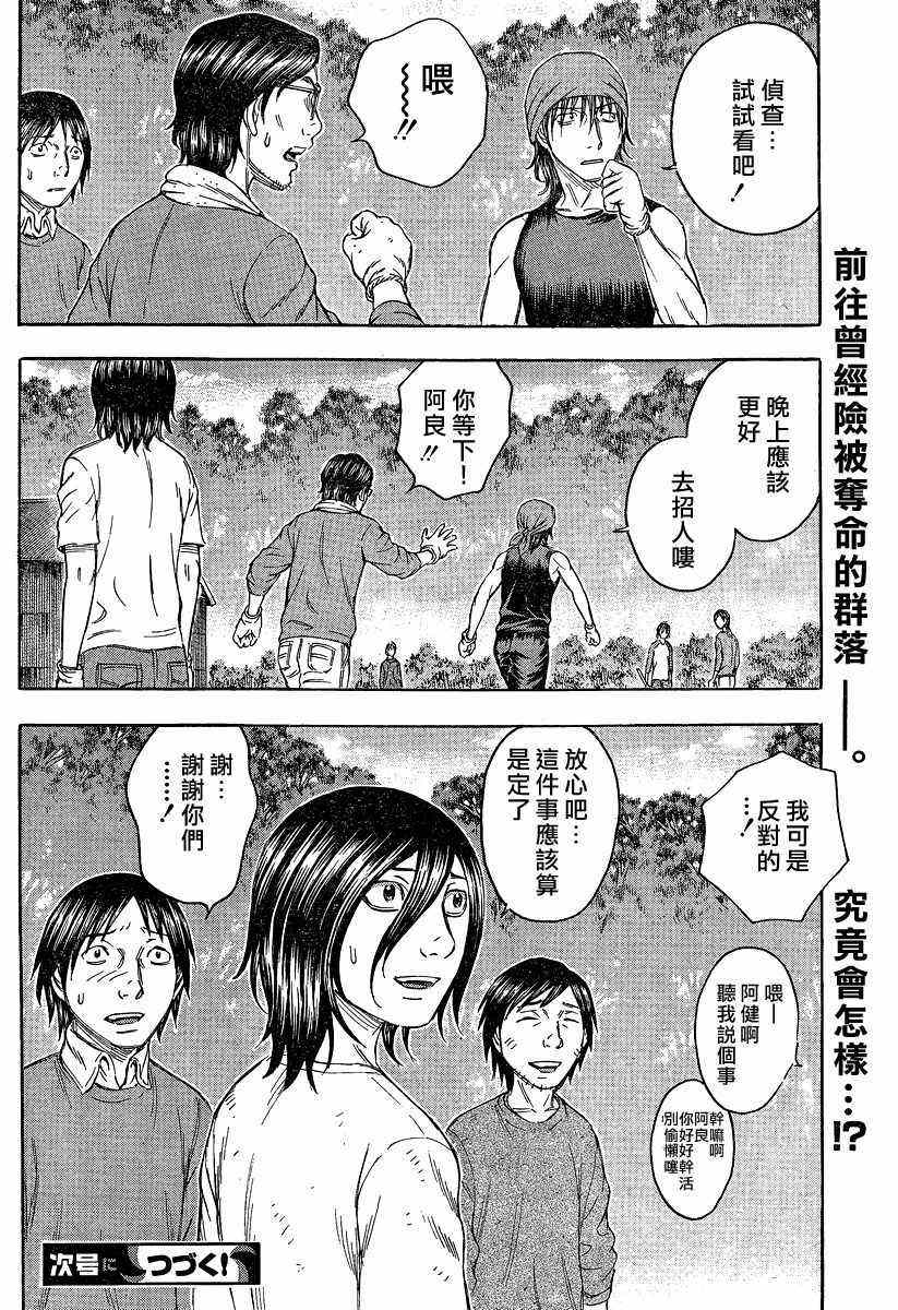 《自杀岛》第74话 第20页