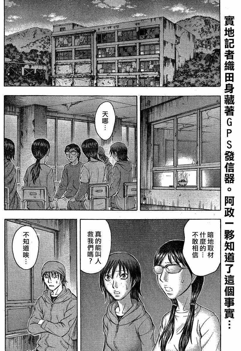 《自杀岛》第74话 第2页