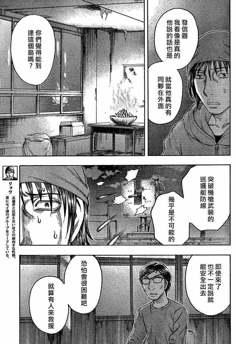 《自杀岛》第74话 第3页