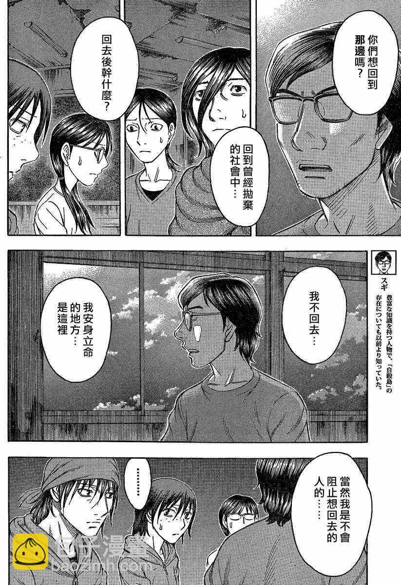 《自杀岛》第74话 第4页