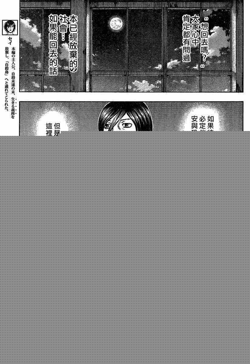 《自杀岛》第74话 第5页