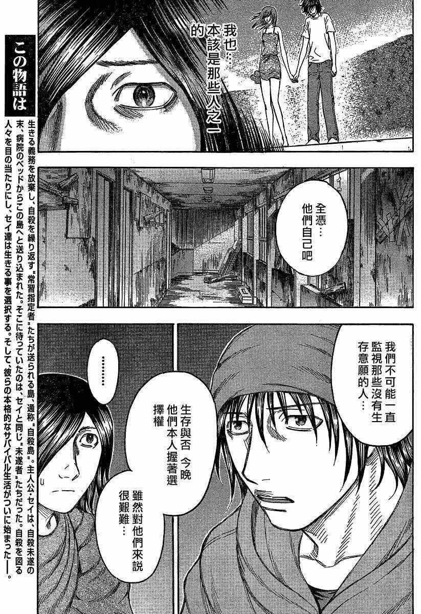 《自杀岛》第74话 第7页