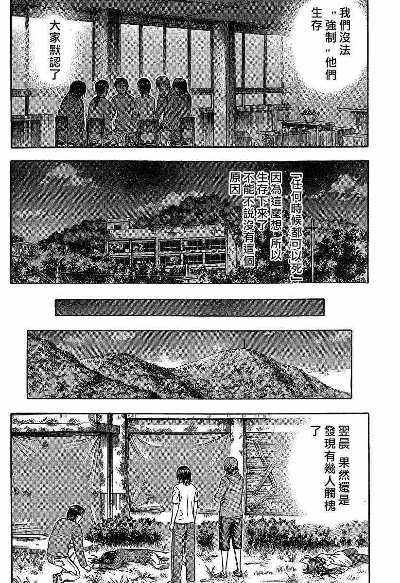 《自杀岛》第74话 第8页