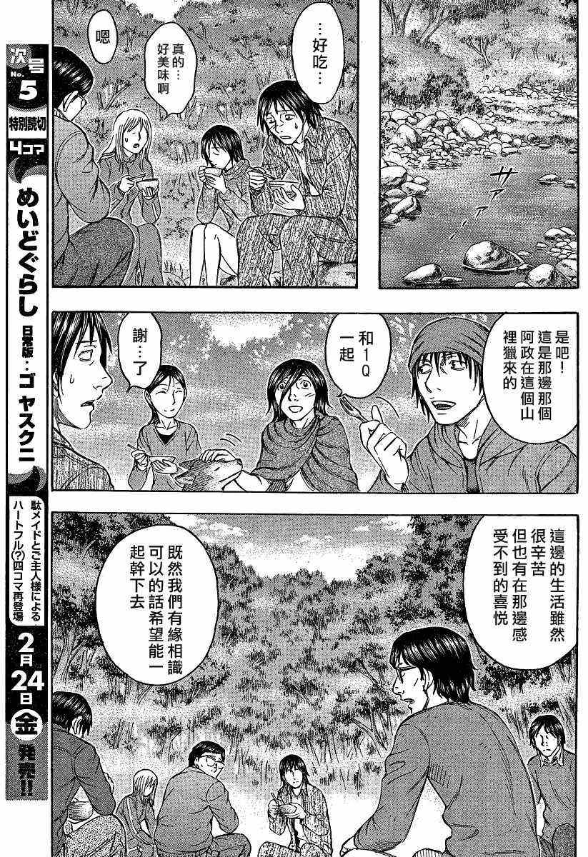 《自杀岛》第74话 第9页