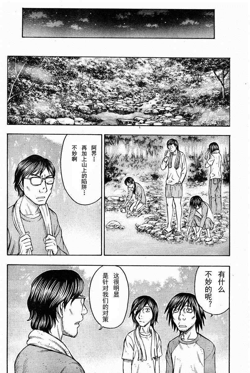 《自杀岛》第77话 第10页