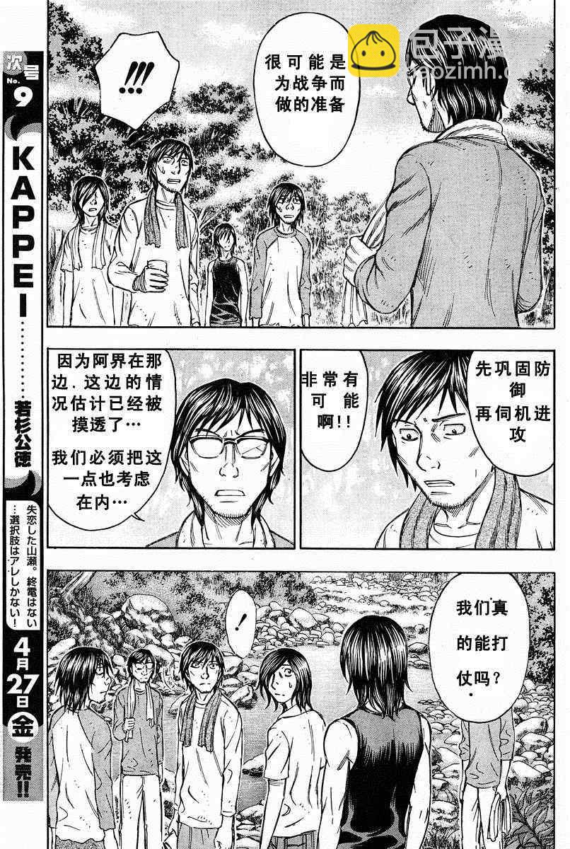 《自杀岛》第77话 第11页