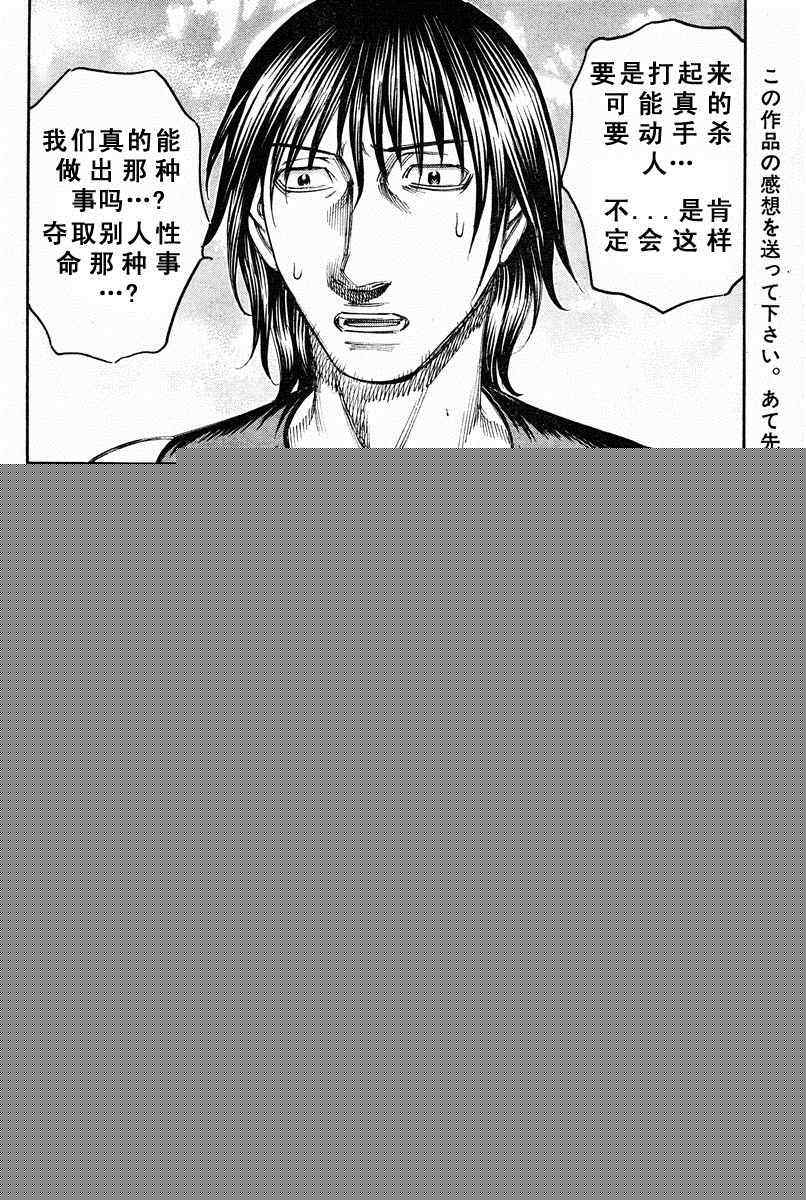 《自杀岛》第77话 第12页