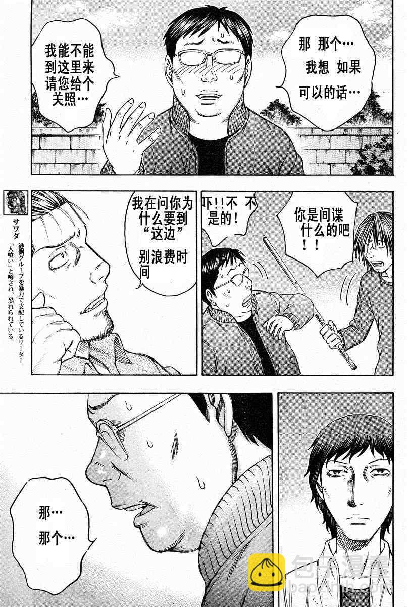《自杀岛》第77话 第17页