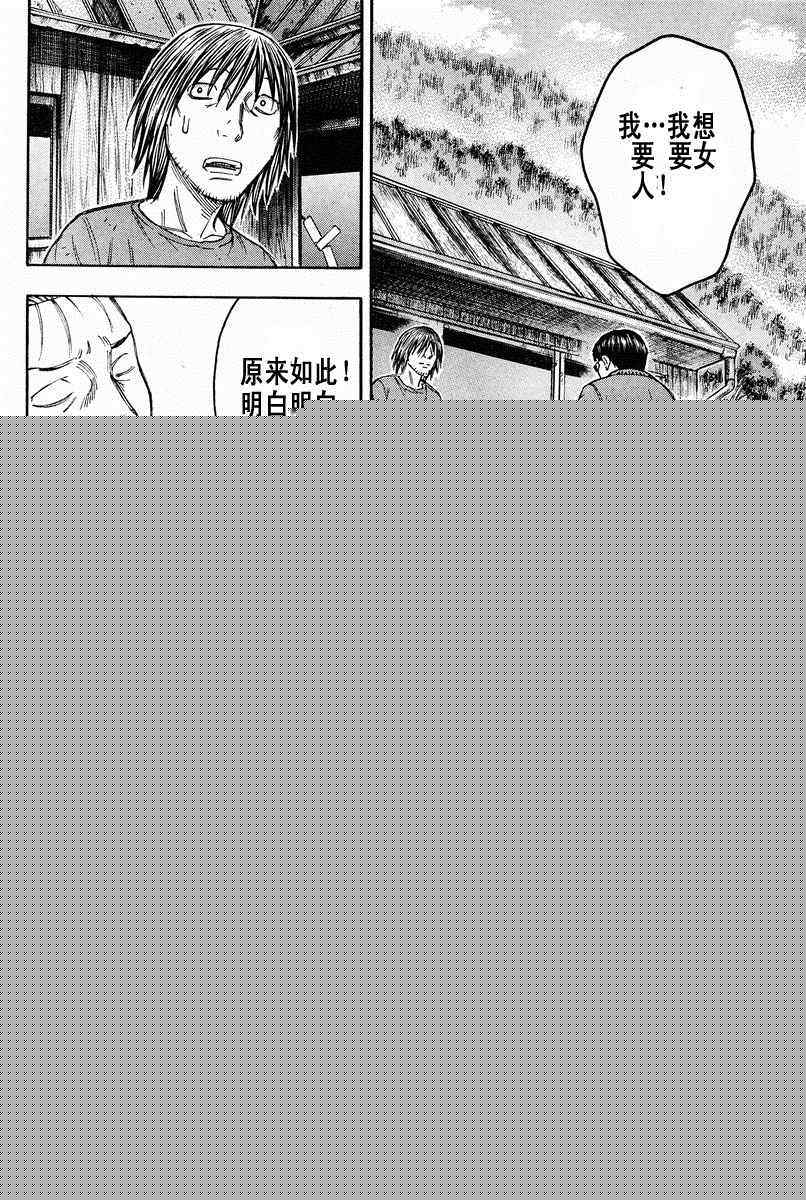 《自杀岛》第77话 第18页