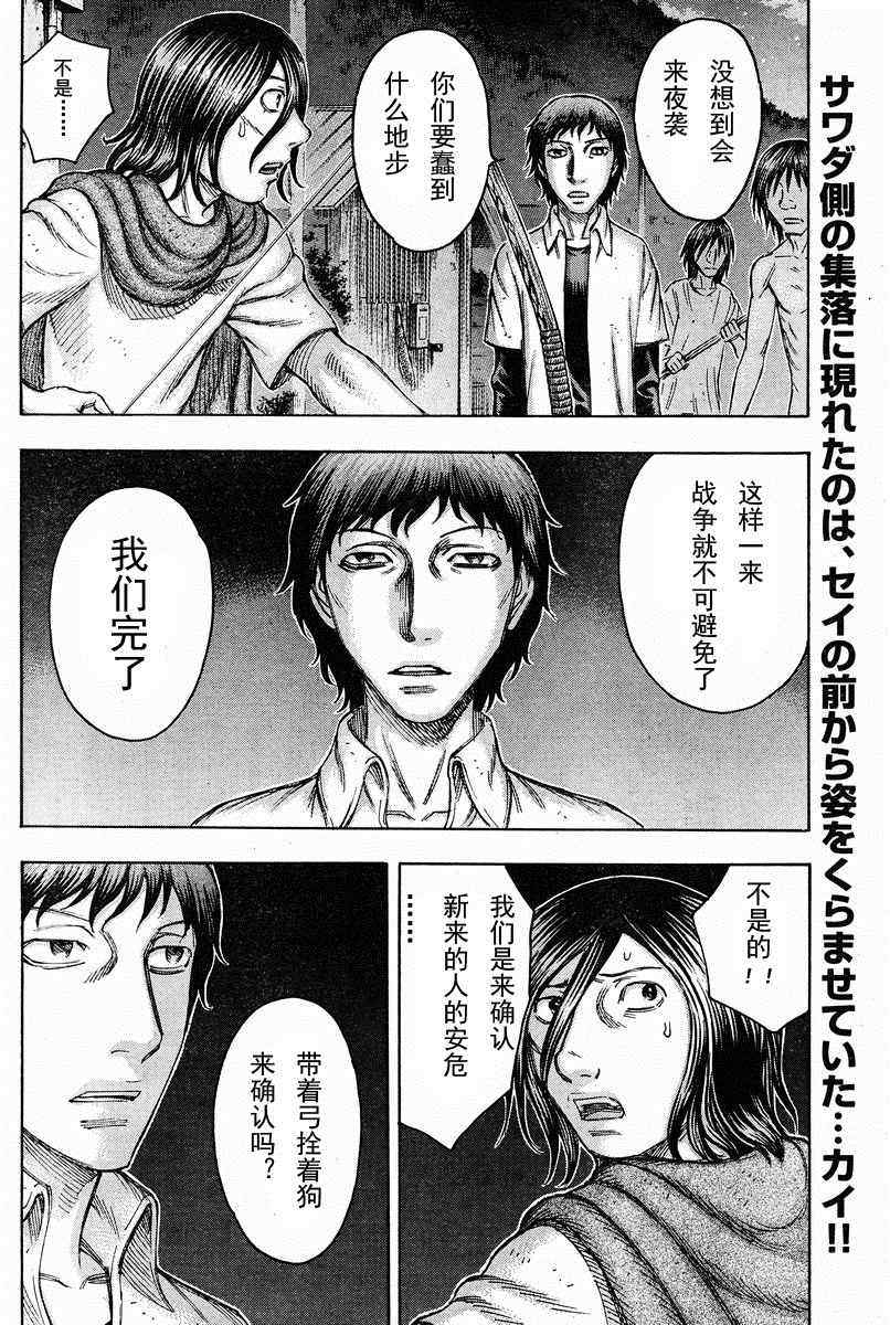 《自杀岛》第77话 第2页