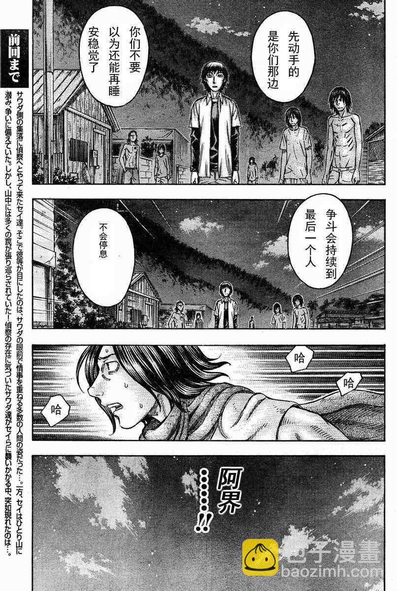 《自杀岛》第77话 第5页