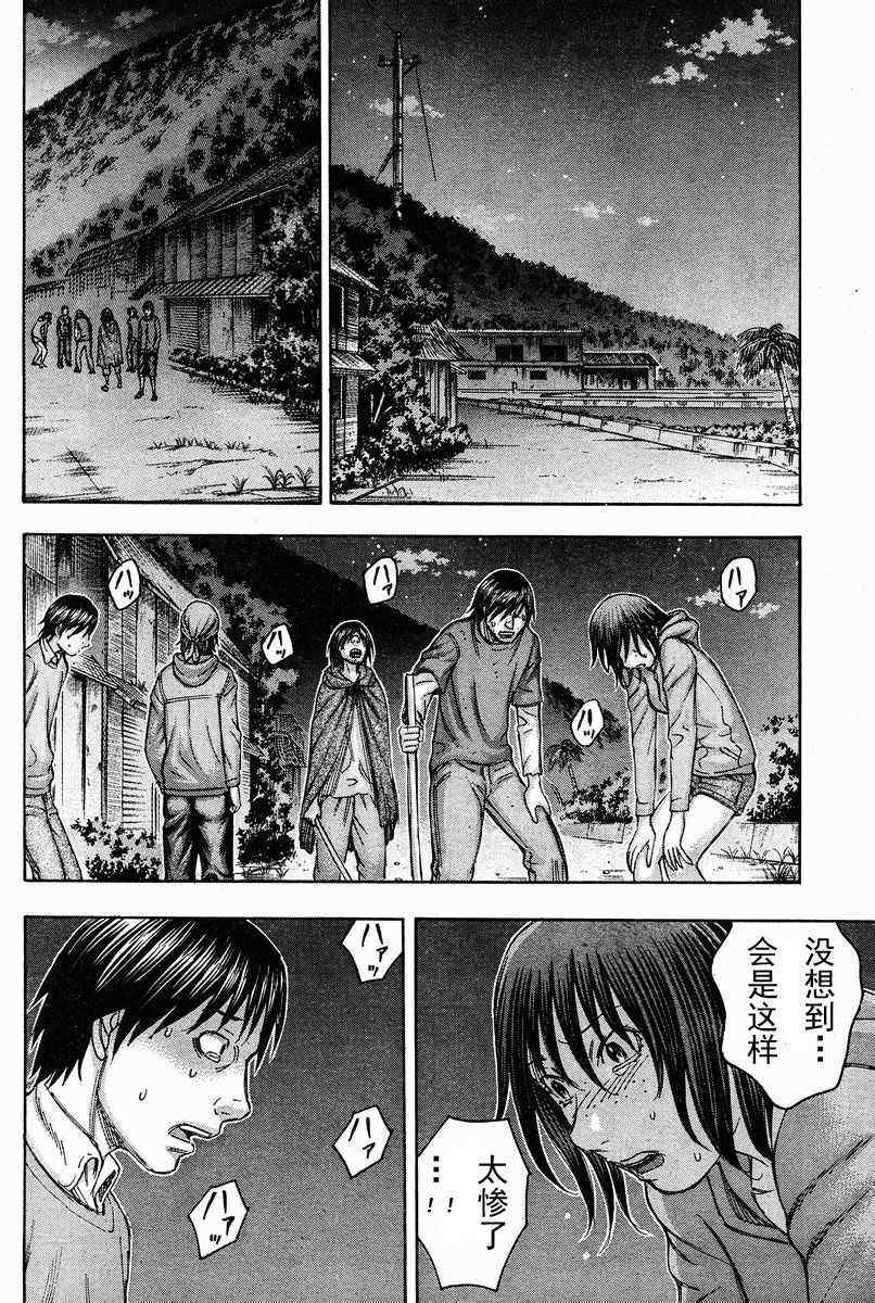 《自杀岛》第77话 第6页