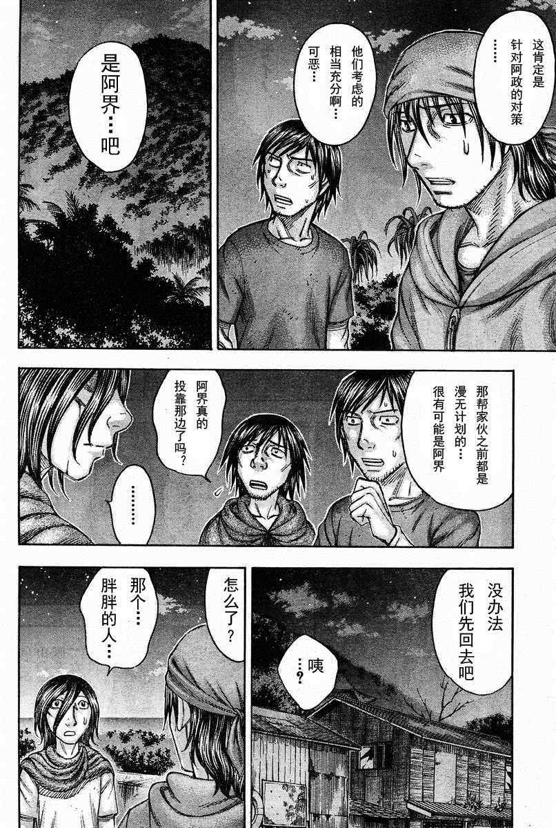 《自杀岛》第77话 第8页