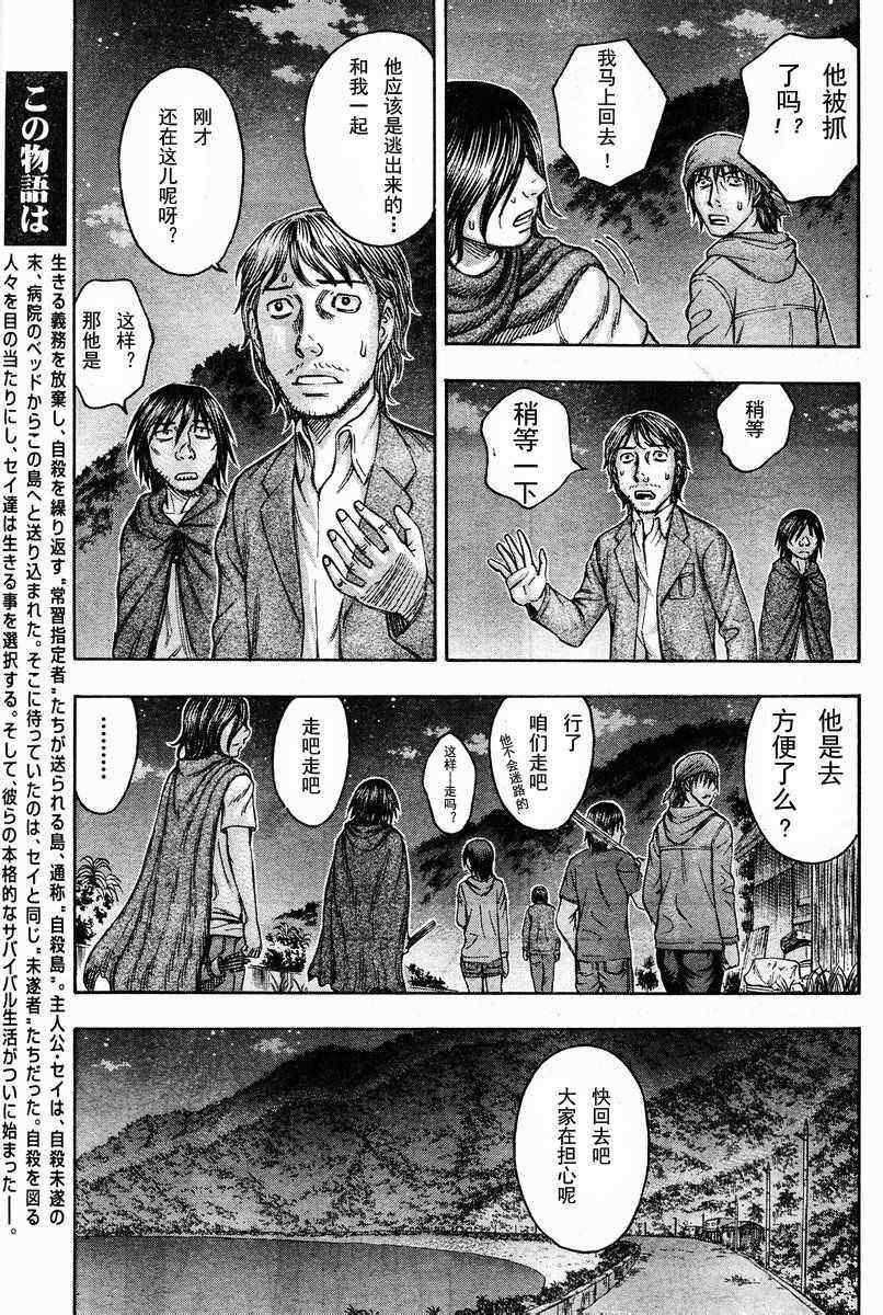 《自杀岛》第77话 第9页