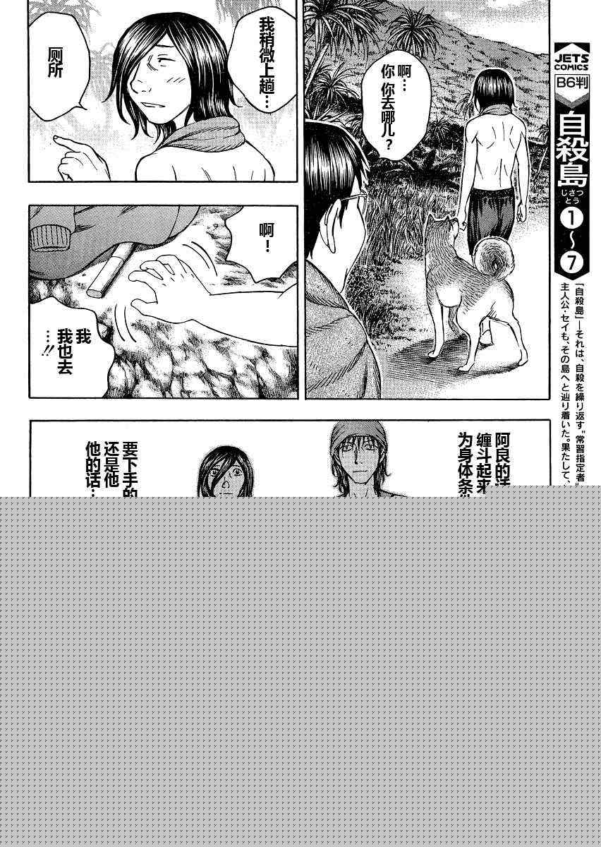 《自杀岛》第78话 第10页