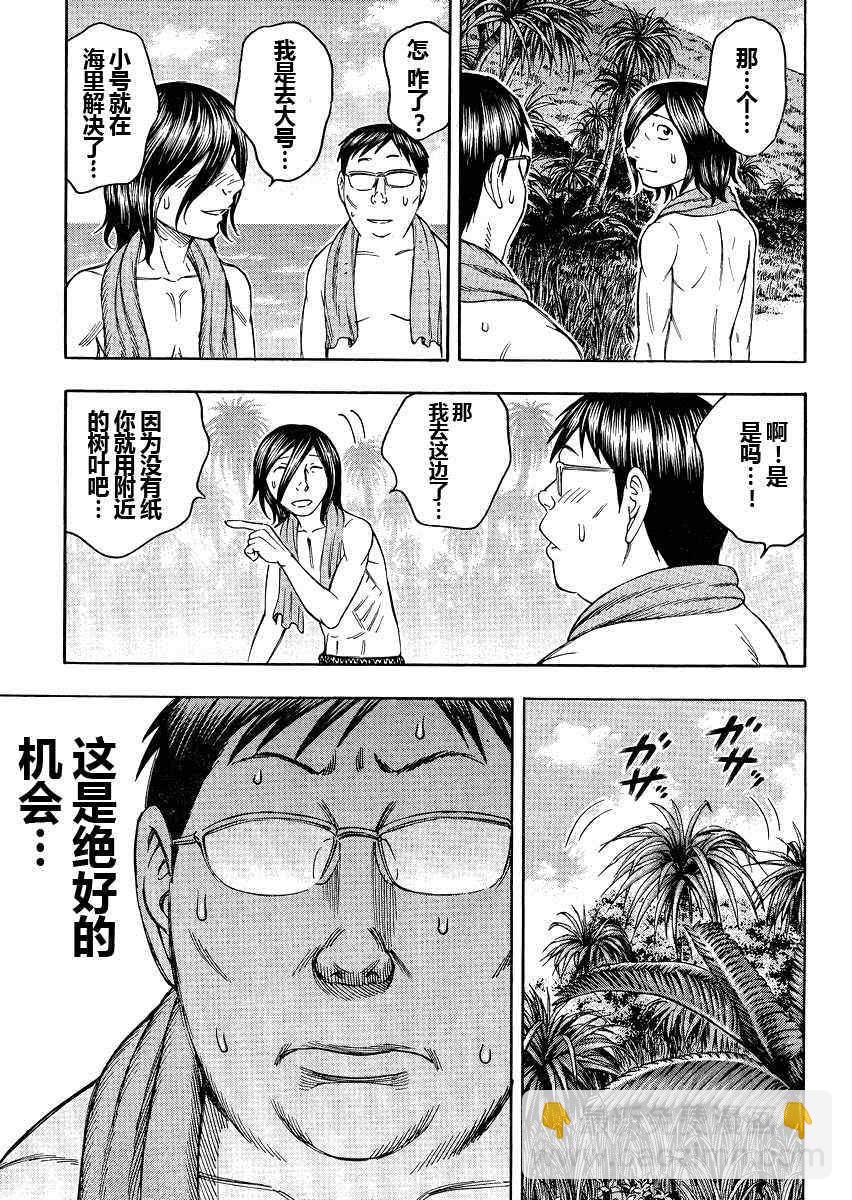 《自杀岛》第78话 第11页