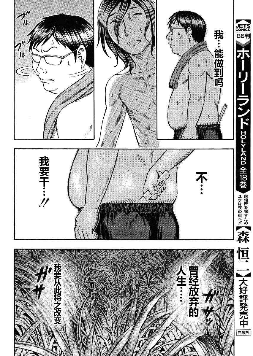 《自杀岛》第78话 第12页