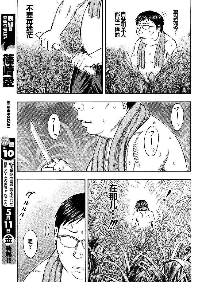 《自杀岛》第78话 第13页