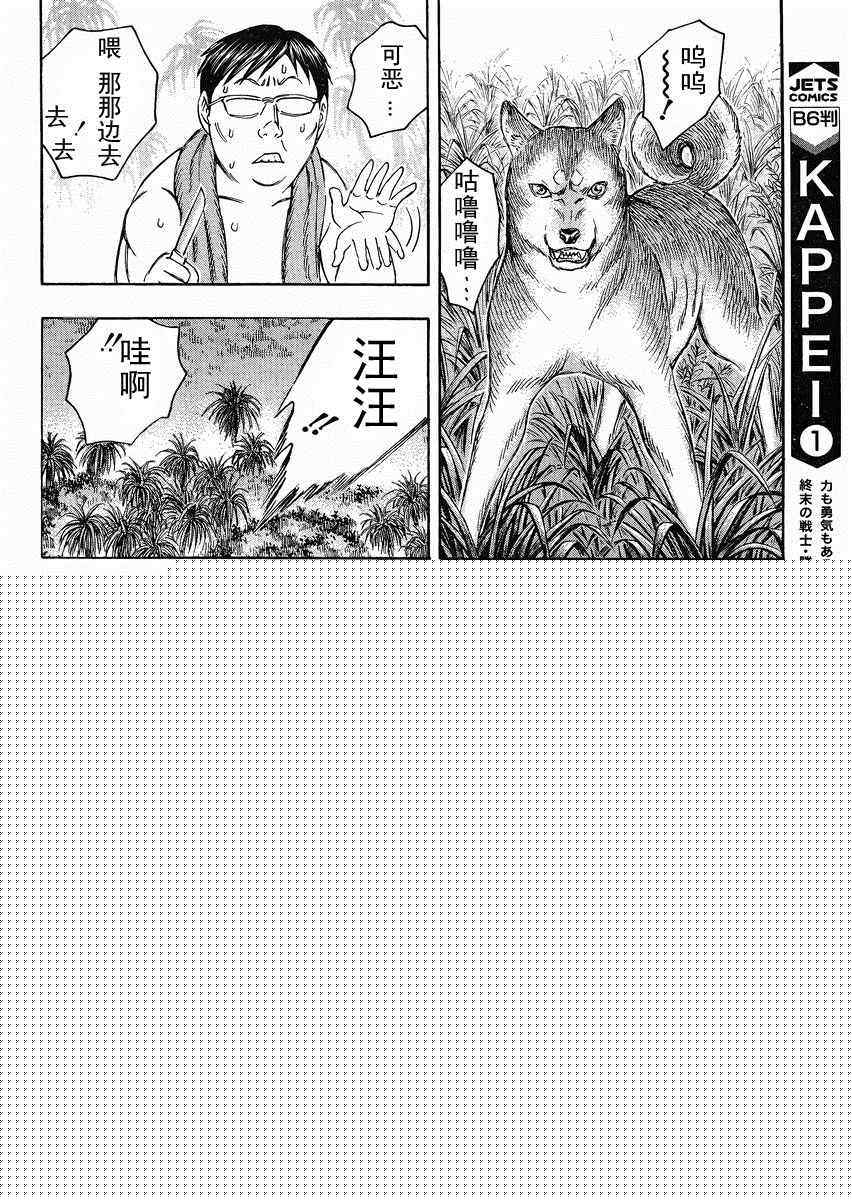 《自杀岛》第78话 第14页
