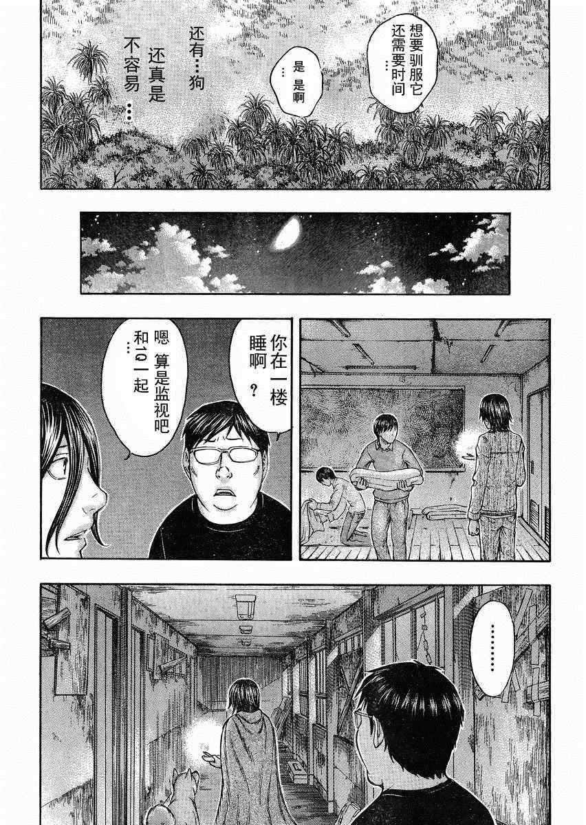 《自杀岛》第78话 第15页