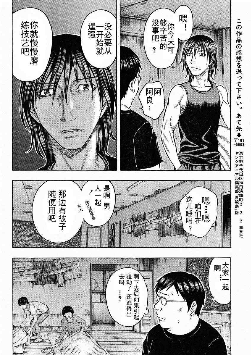 《自杀岛》第78话 第16页