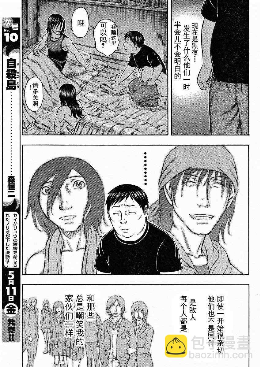 《自杀岛》第78话 第17页
