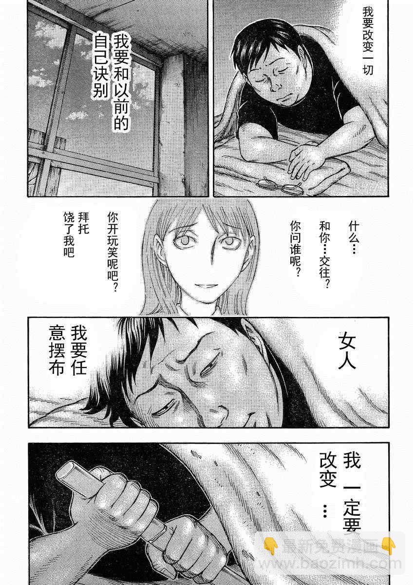 《自杀岛》第78话 第18页