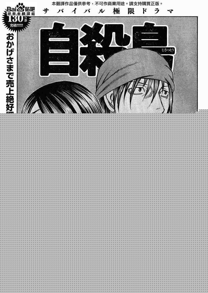 《自杀岛》第78话 第1页