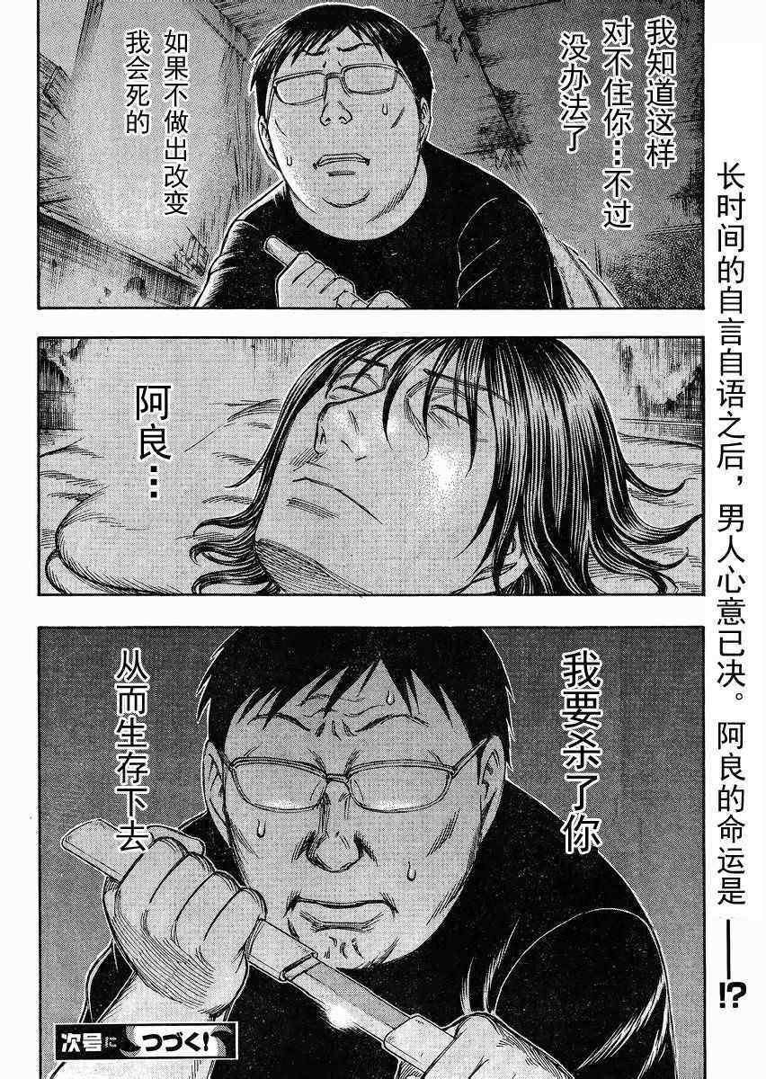 《自杀岛》第78话 第20页