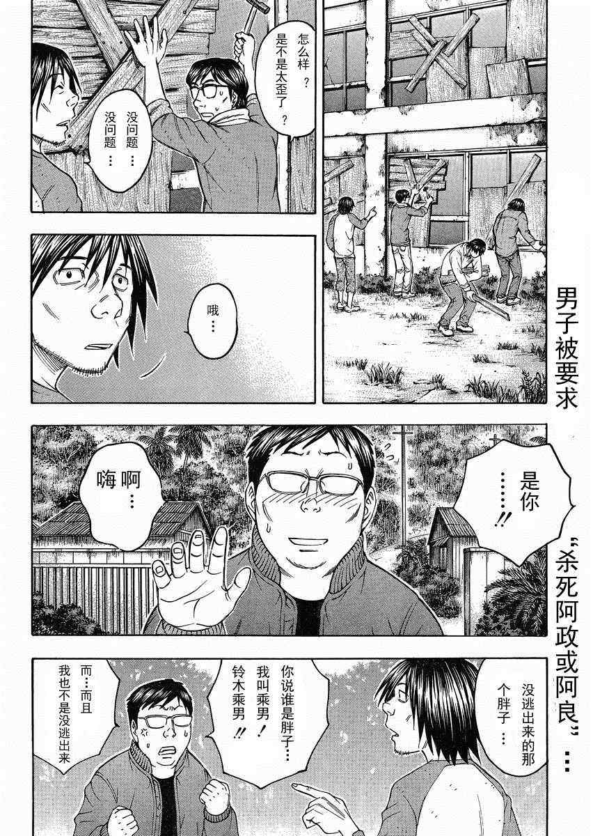《自杀岛》第78话 第2页