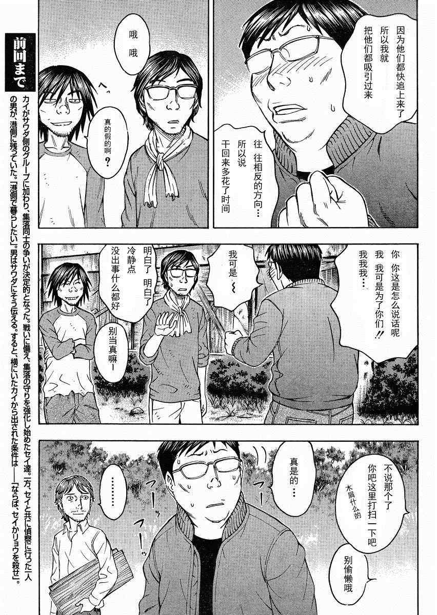 《自杀岛》第78话 第3页