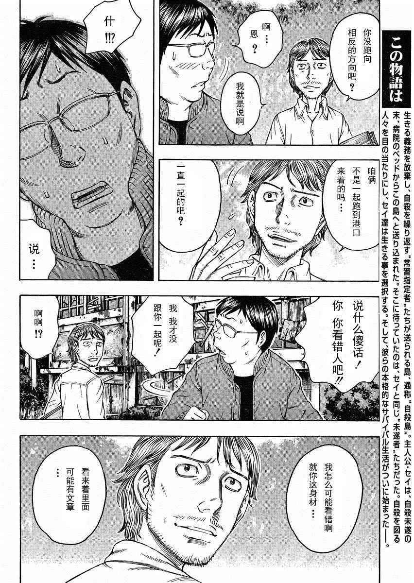 《自杀岛》第78话 第4页