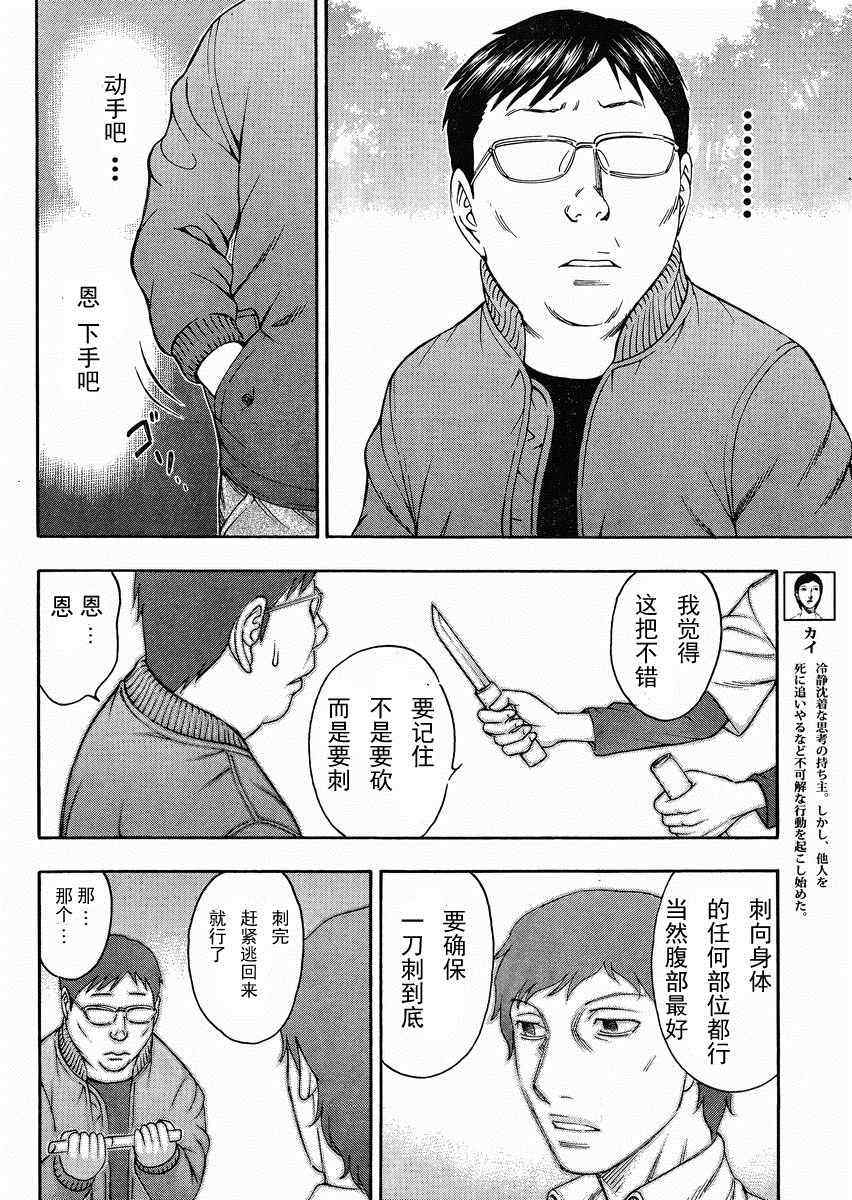 《自杀岛》第78话 第6页