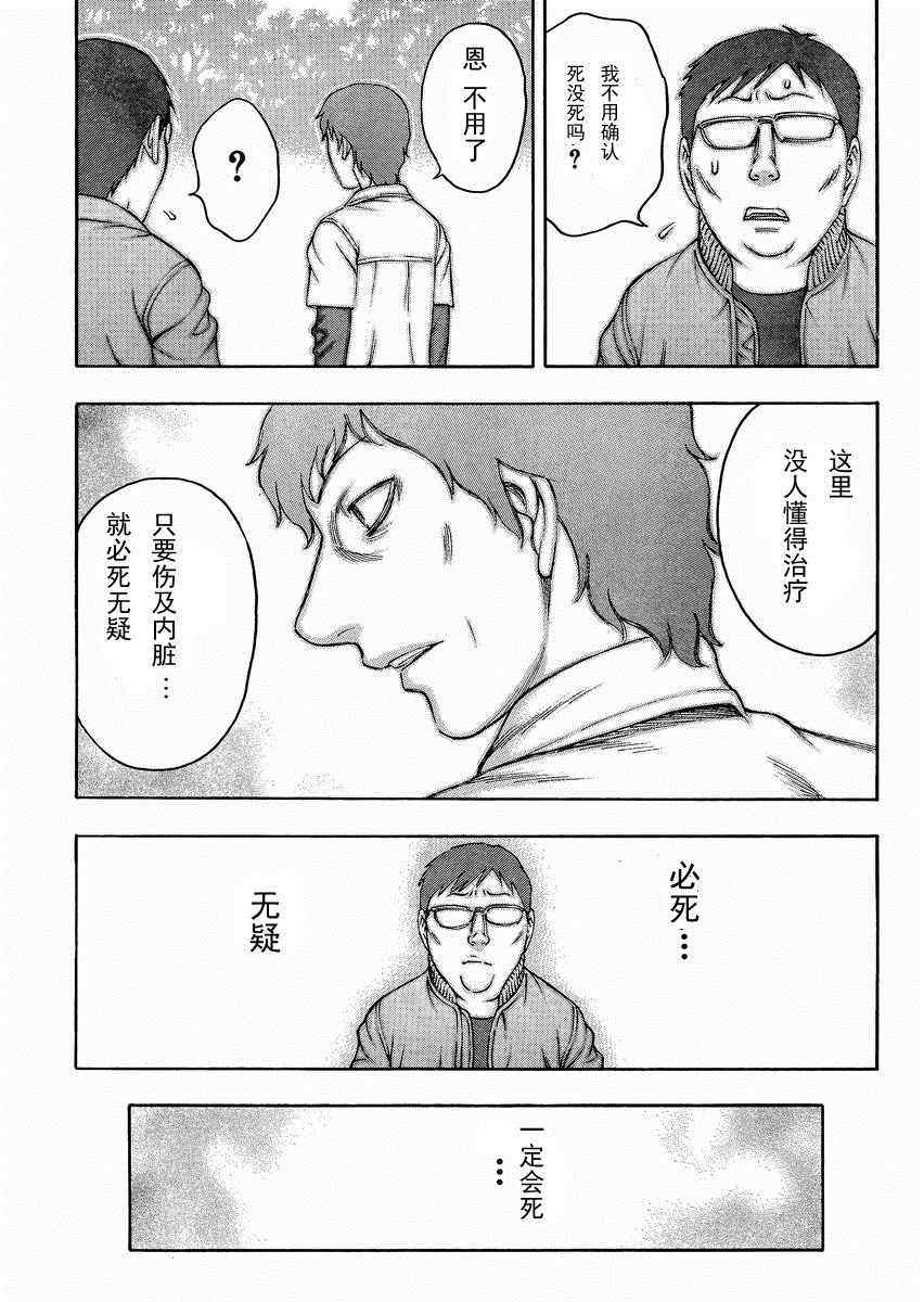 《自杀岛》第78话 第7页