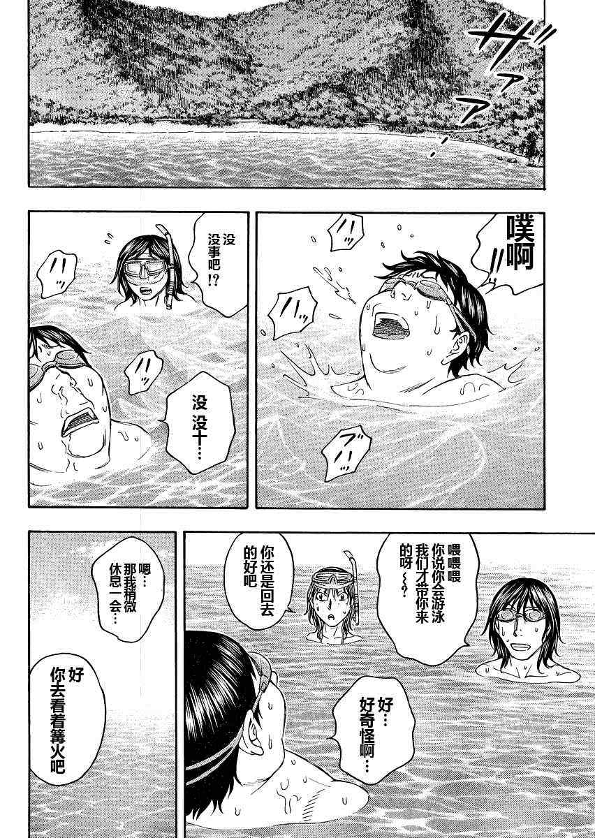 《自杀岛》第78话 第8页