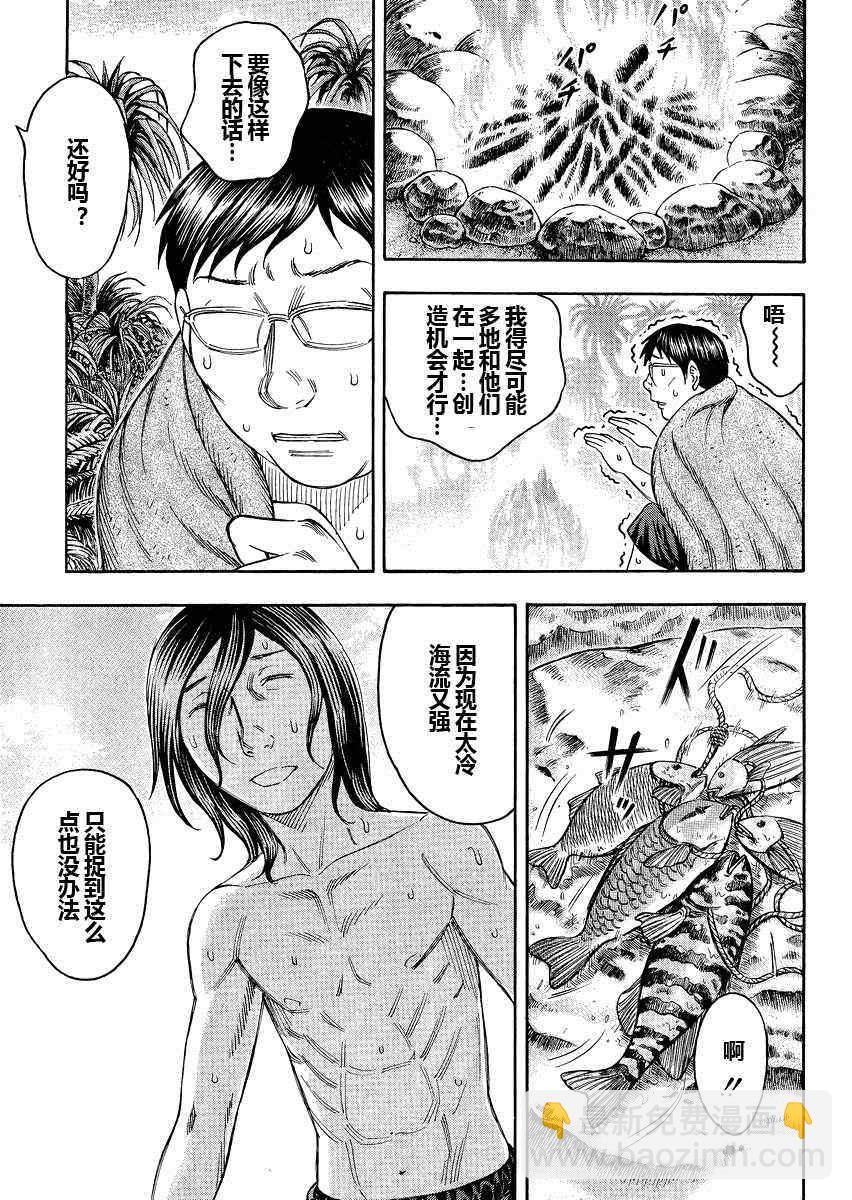 《自杀岛》第78话 第9页