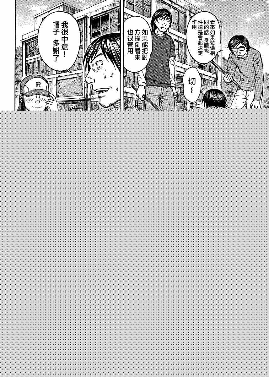 《自杀岛》第80话 第10页
