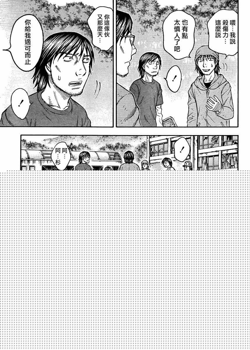 《自杀岛》第80话 第11页