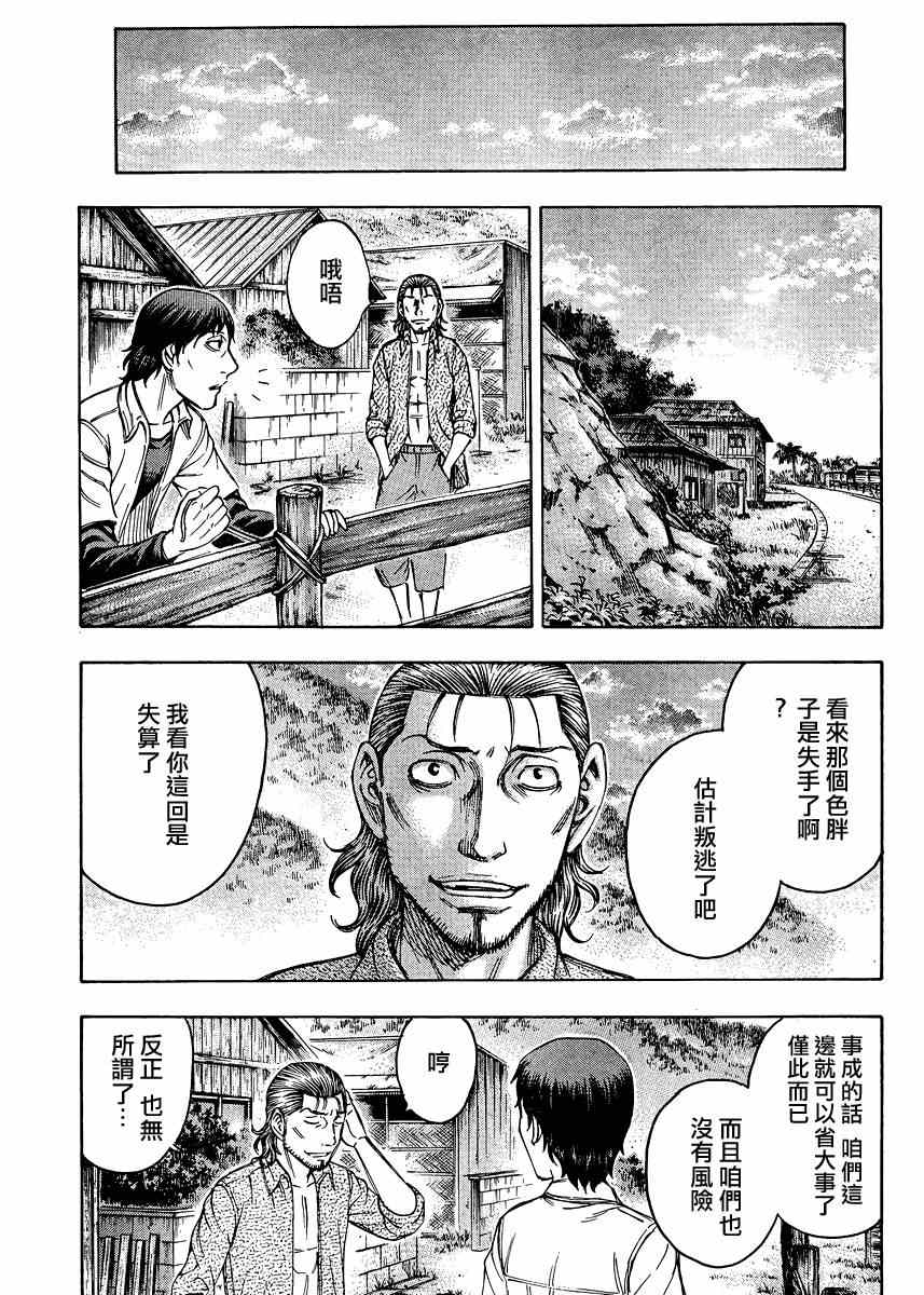《自杀岛》第80话 第13页