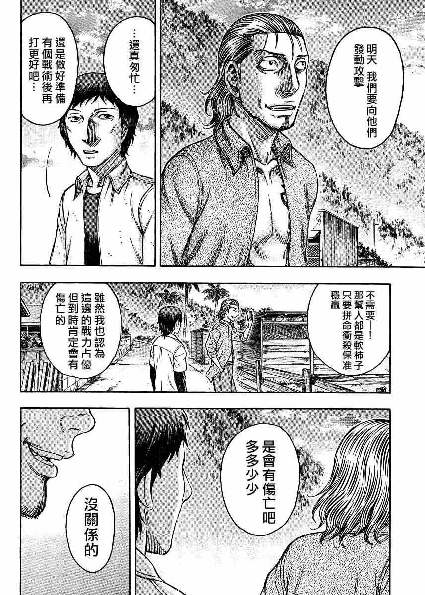 《自杀岛》第80话 第14页