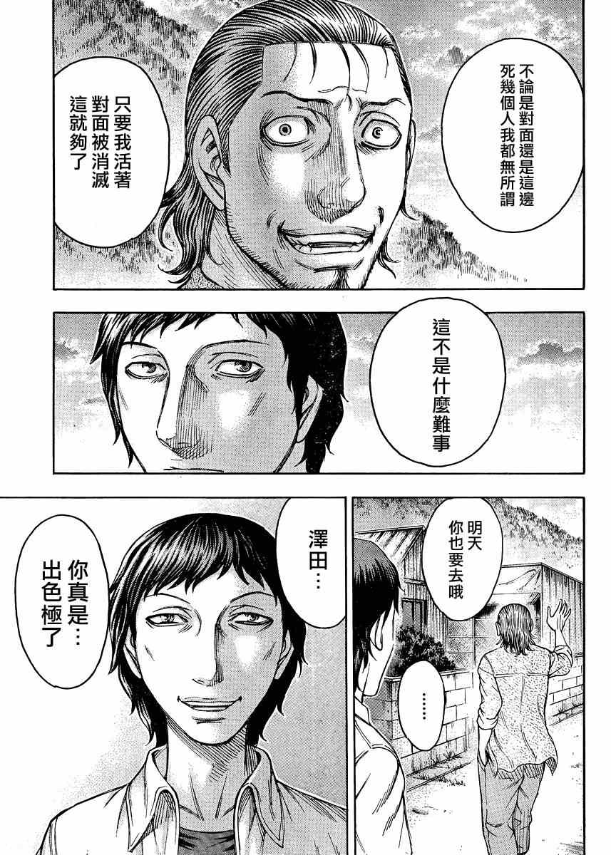 《自杀岛》第80话 第15页