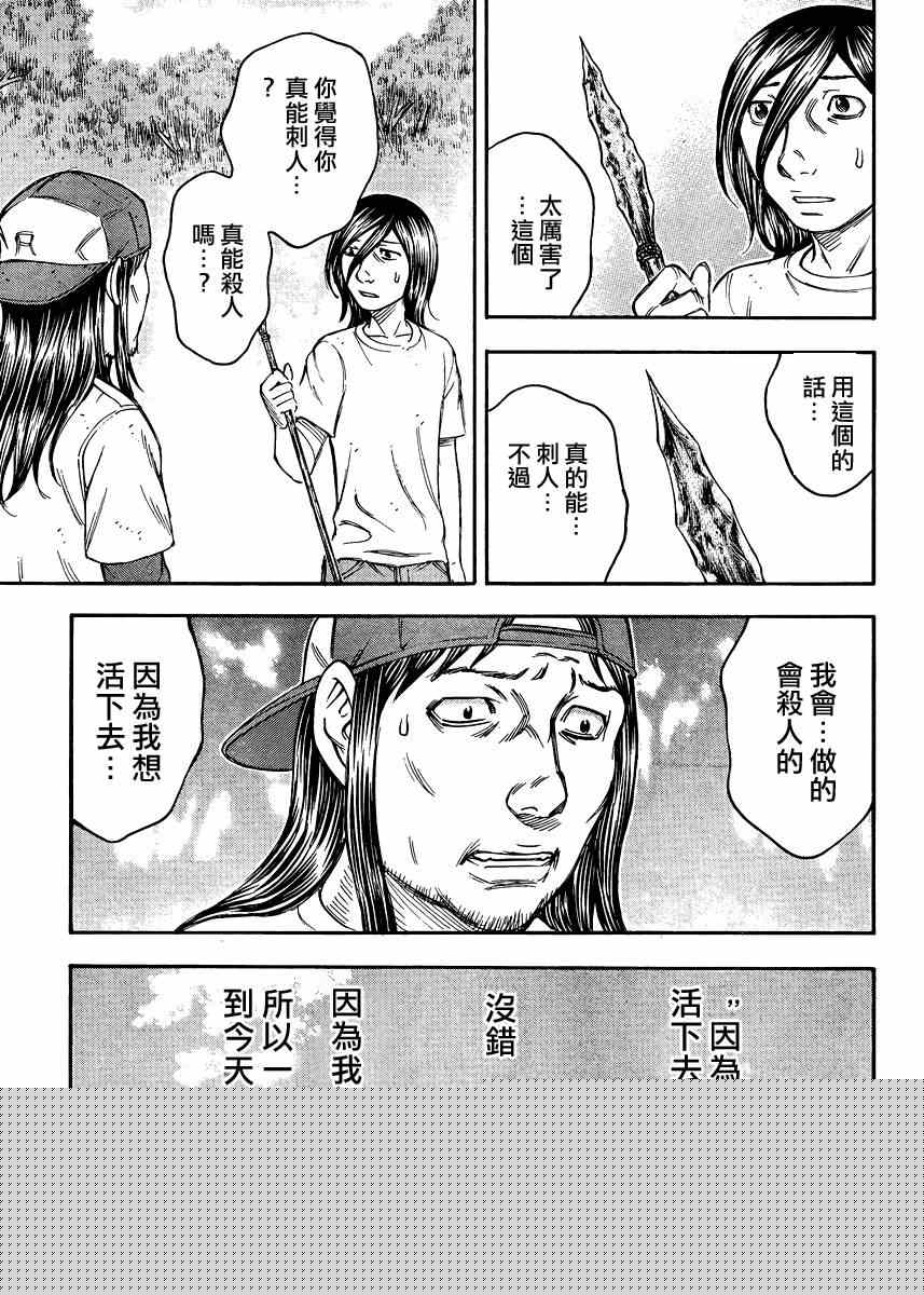 《自杀岛》第80话 第17页