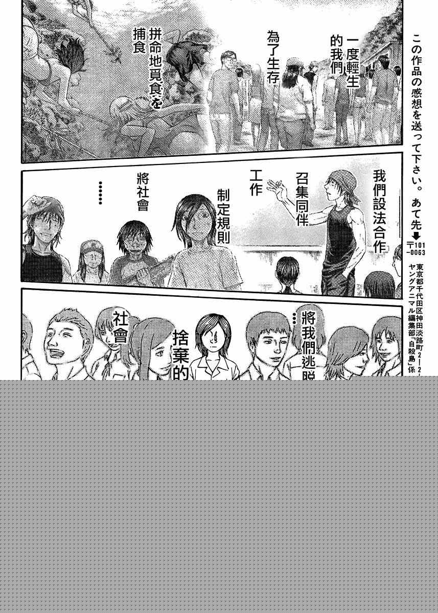 《自杀岛》第80话 第18页