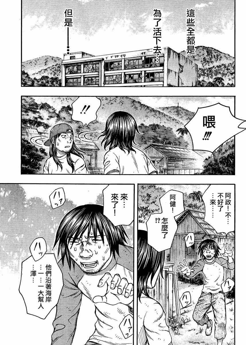 《自杀岛》第80话 第19页