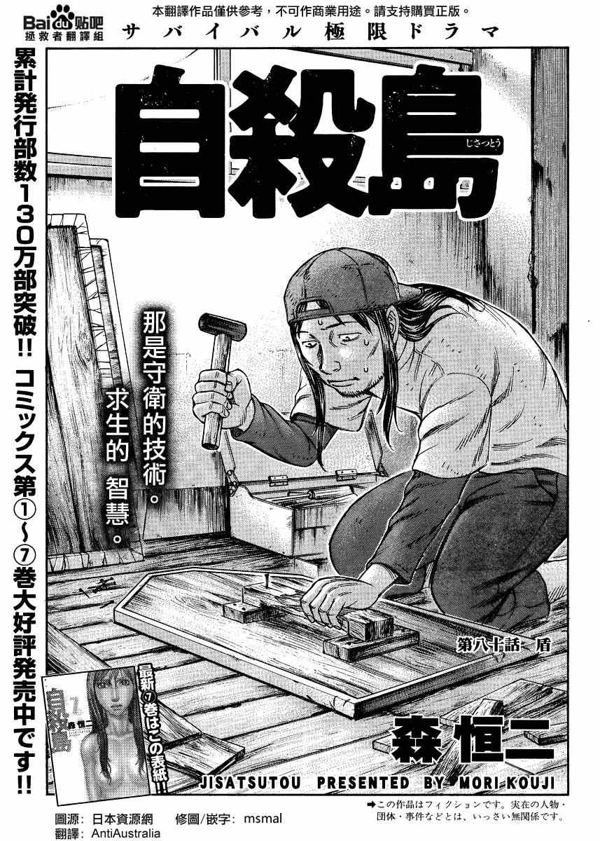 《自杀岛》第80话 第1页
