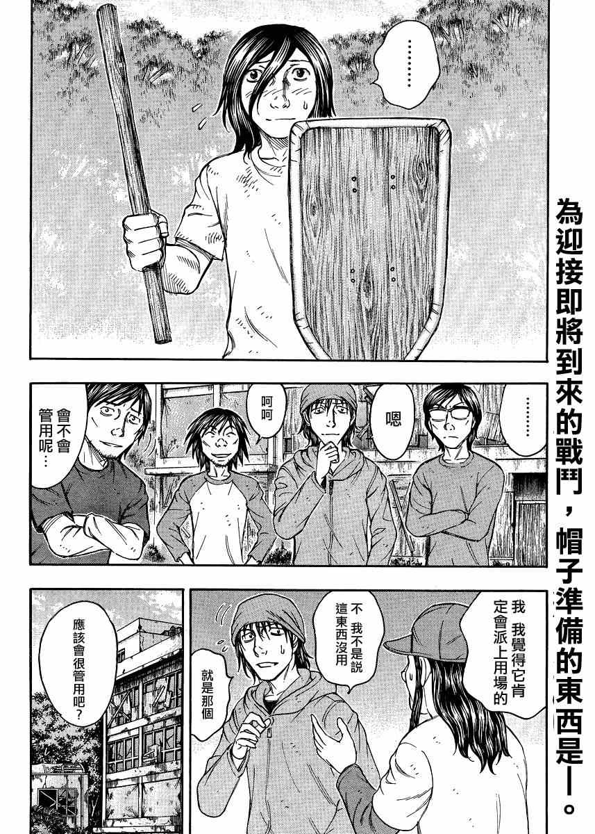 《自杀岛》第80话 第2页