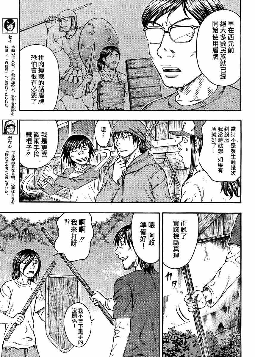 《自杀岛》第80话 第3页
