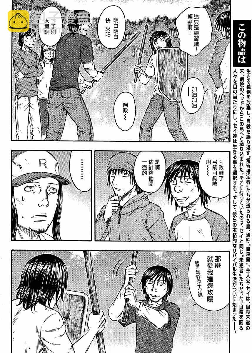 《自杀岛》第80话 第4页