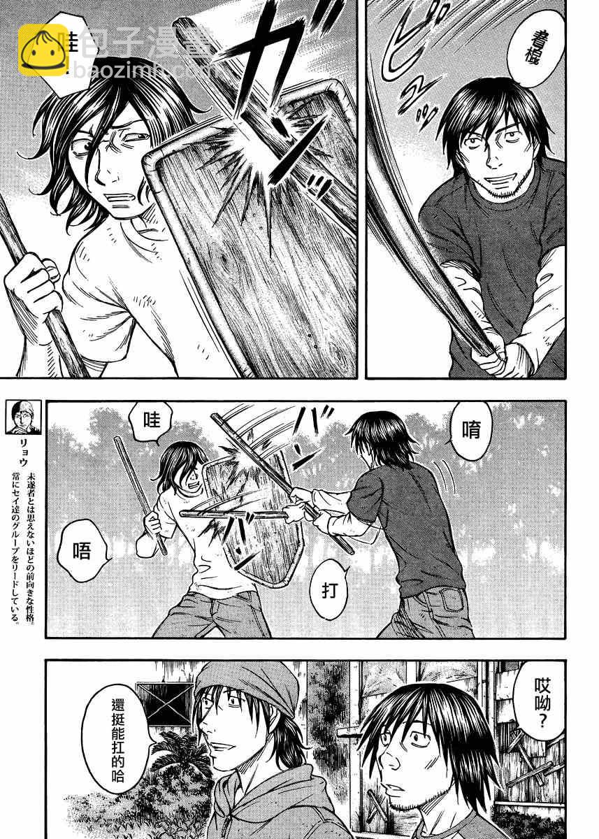 《自杀岛》第80话 第5页